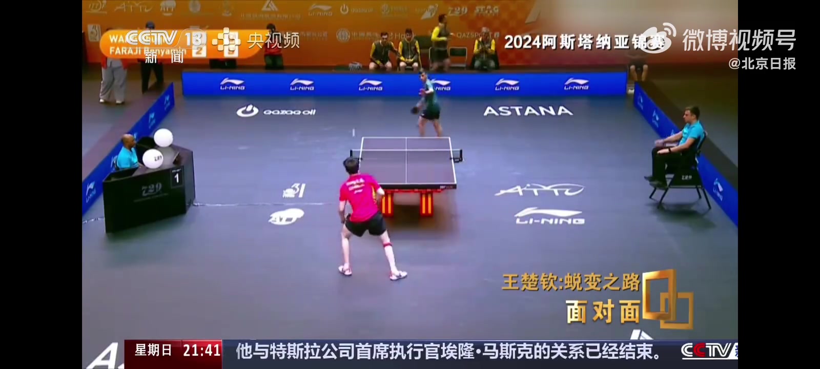 王楚钦再谈输14岁小将：球和球台跟正常打的相差很大很大，很离谱